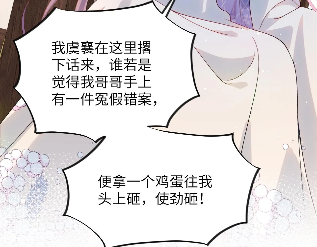 第77话 霸气护短 第50页