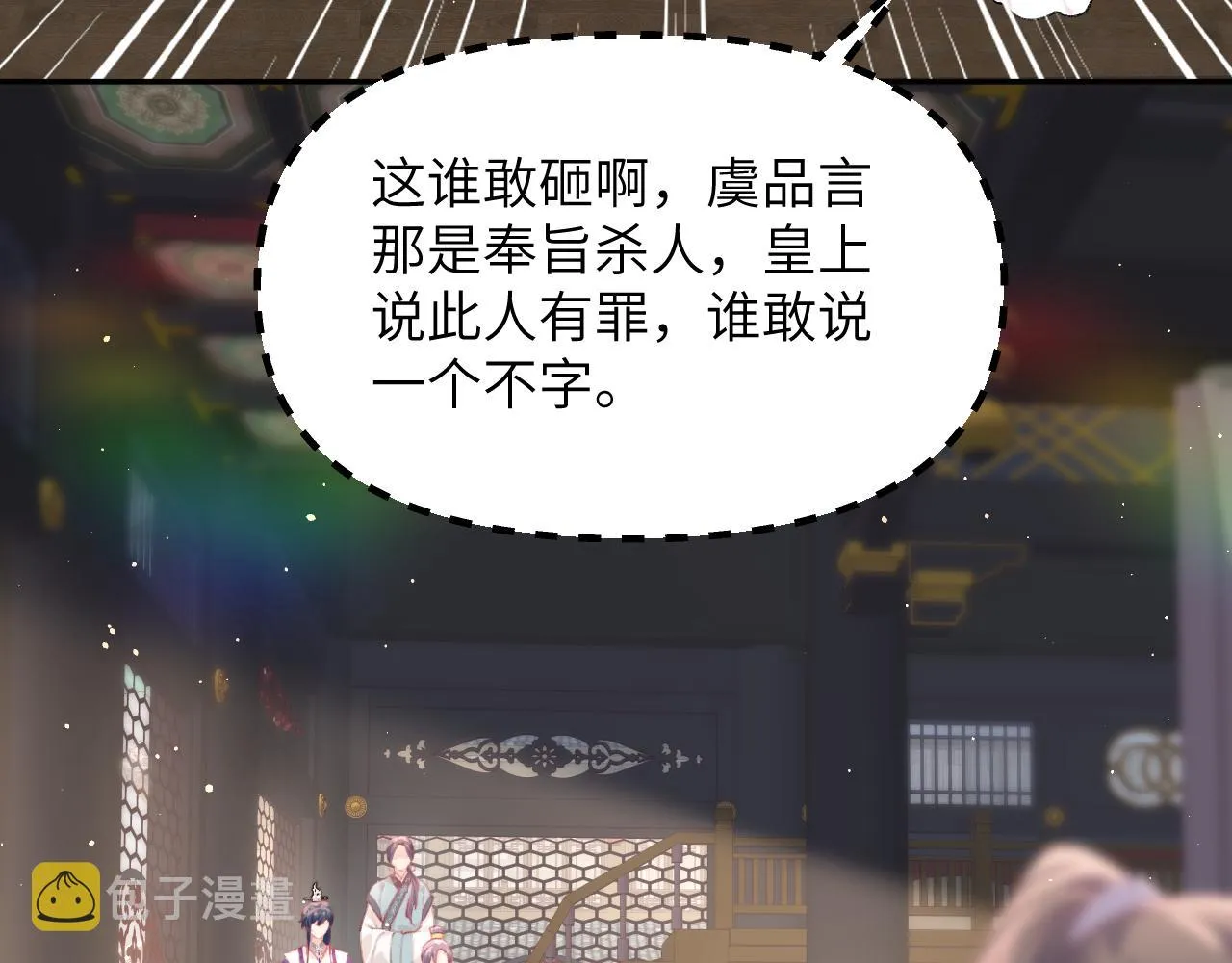 第77话 霸气护短 第53页