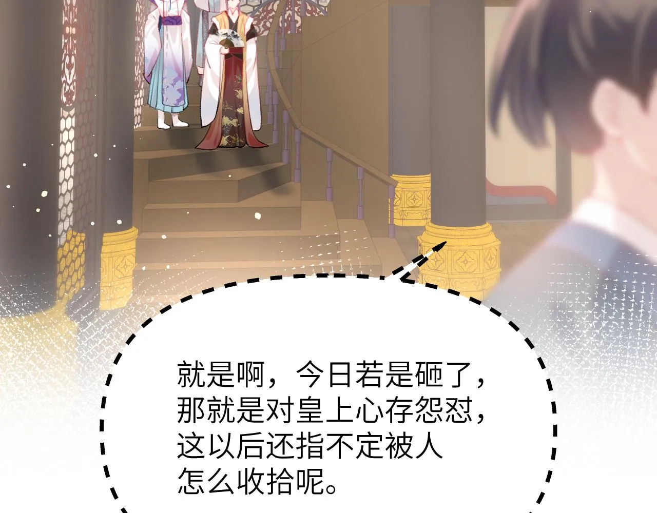 第77话 霸气护短 第54页