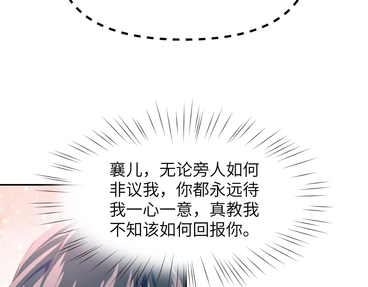 第77话 霸气护短 第55页