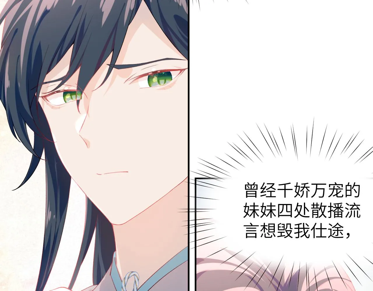 第77话 霸气护短 第56页