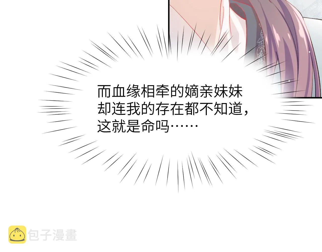 第77话 霸气护短 第58页