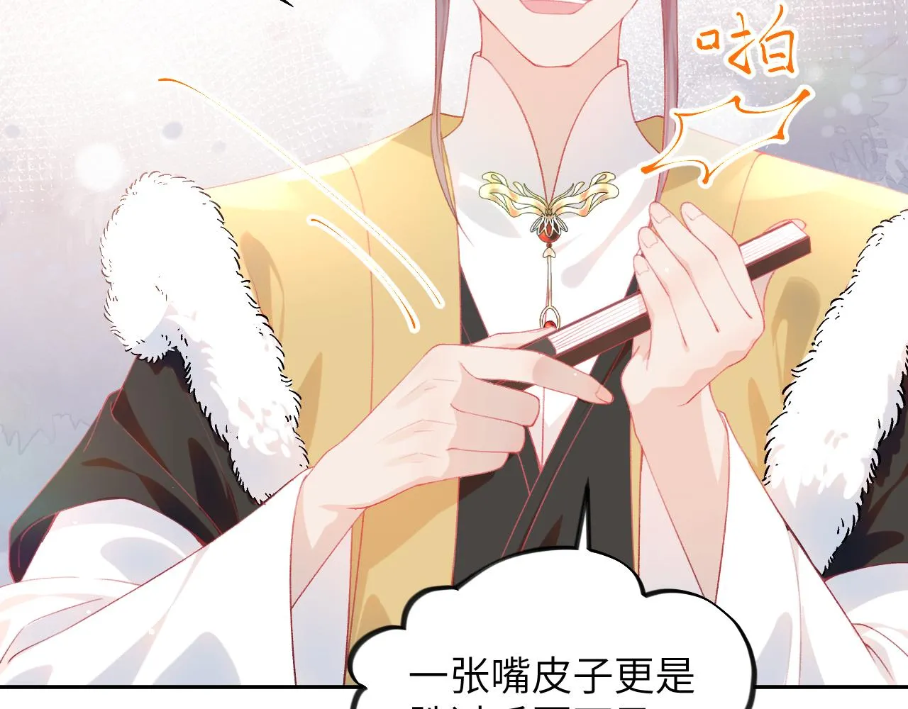 第77话 霸气护短 第60页