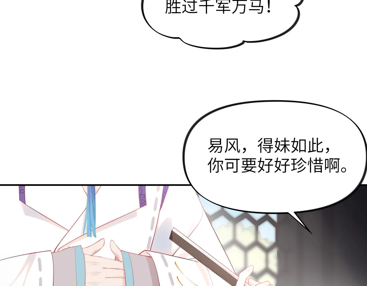 第77话 霸气护短 第61页