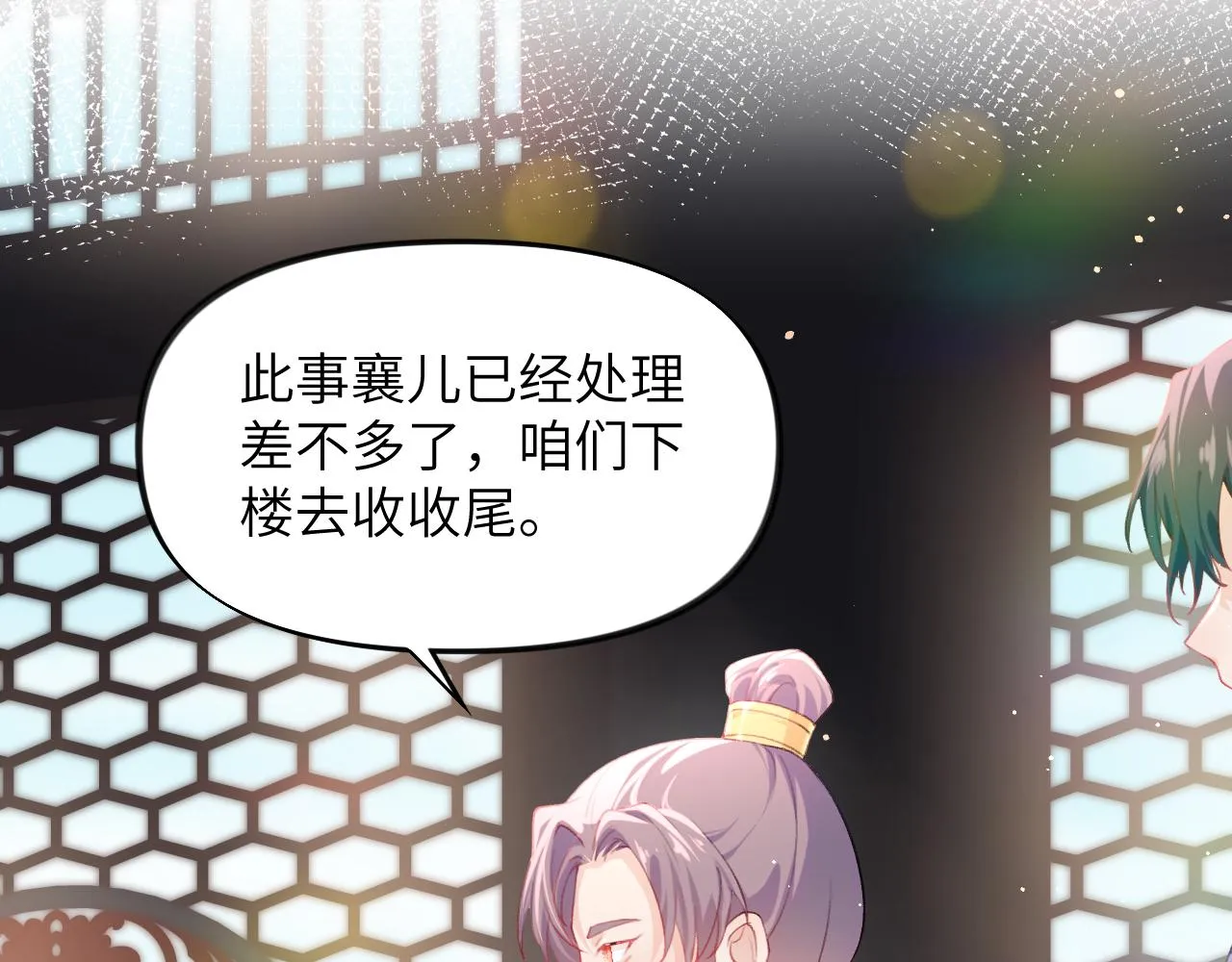第77话 霸气护短 第63页