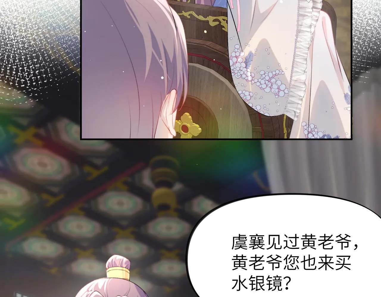 第77话 霸气护短 第67页