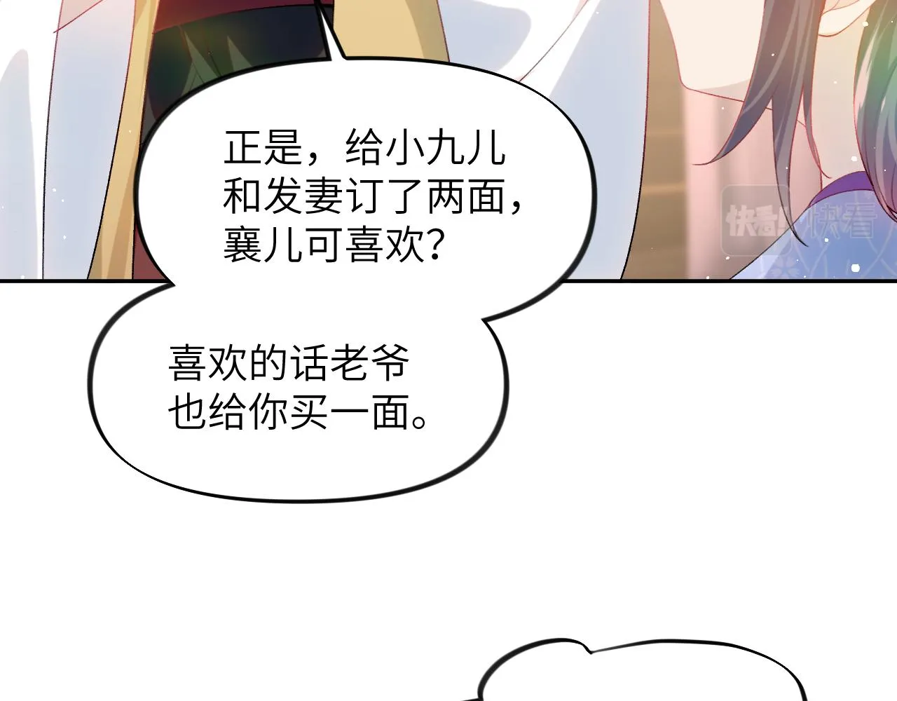 第77话 霸气护短 第69页