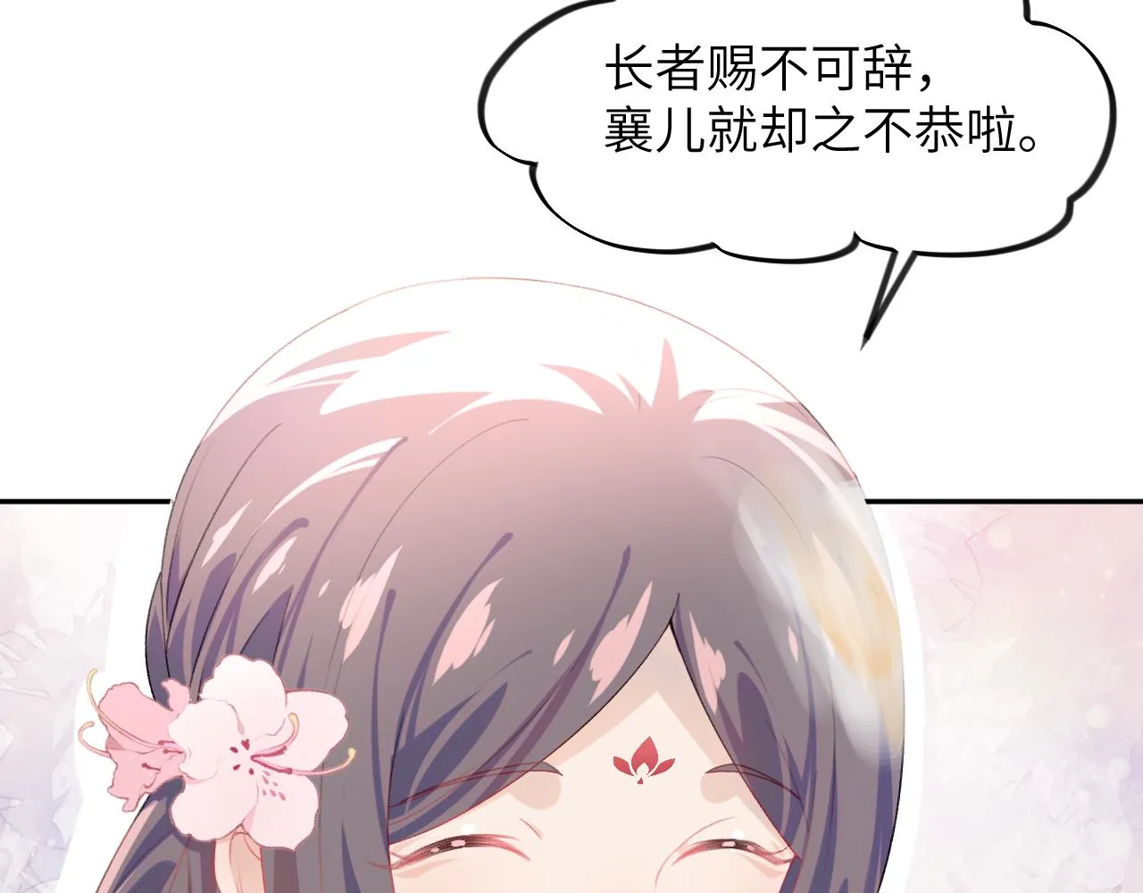 第77话 霸气护短 第70页