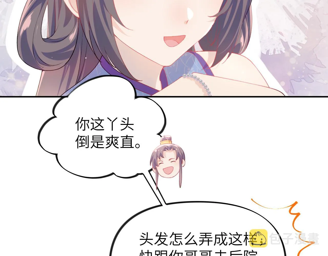 第77话 霸气护短 第71页