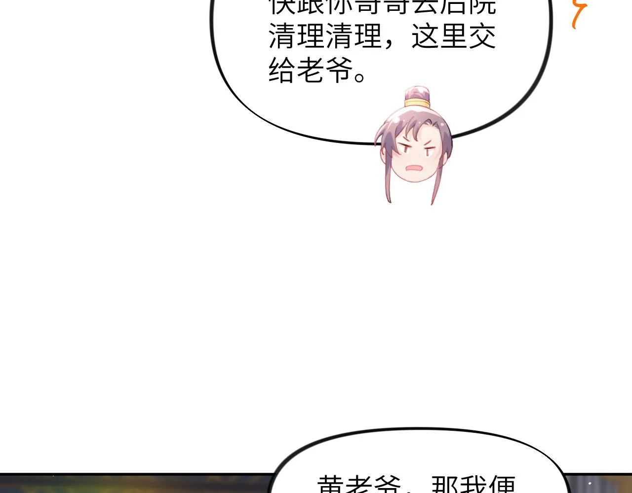 第77话 霸气护短 第72页