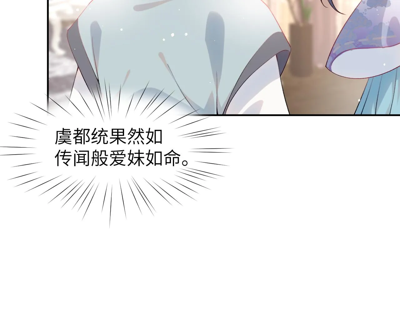 第77话 霸气护短 第76页