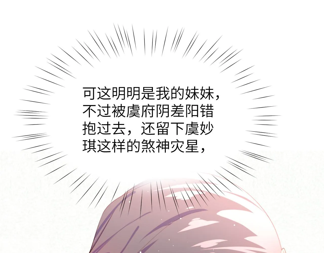 第77话 霸气护短 第77页