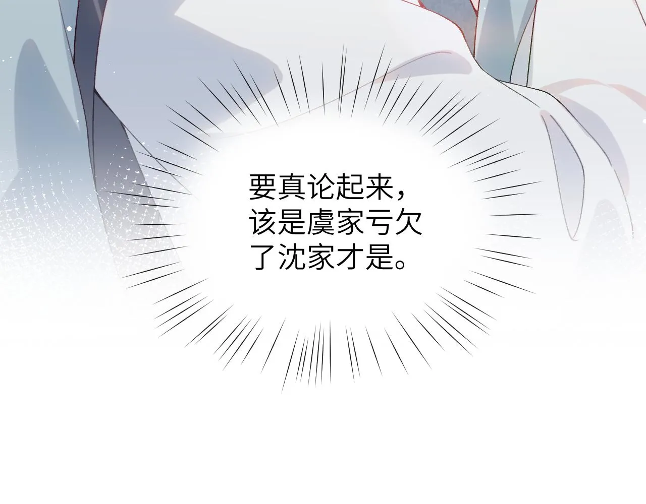 第77话 霸气护短 第79页