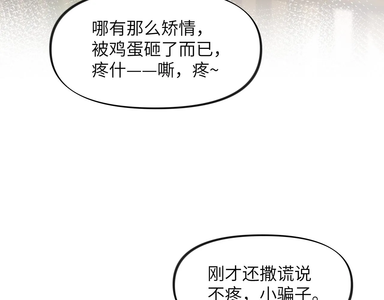 第77话 霸气护短 第82页