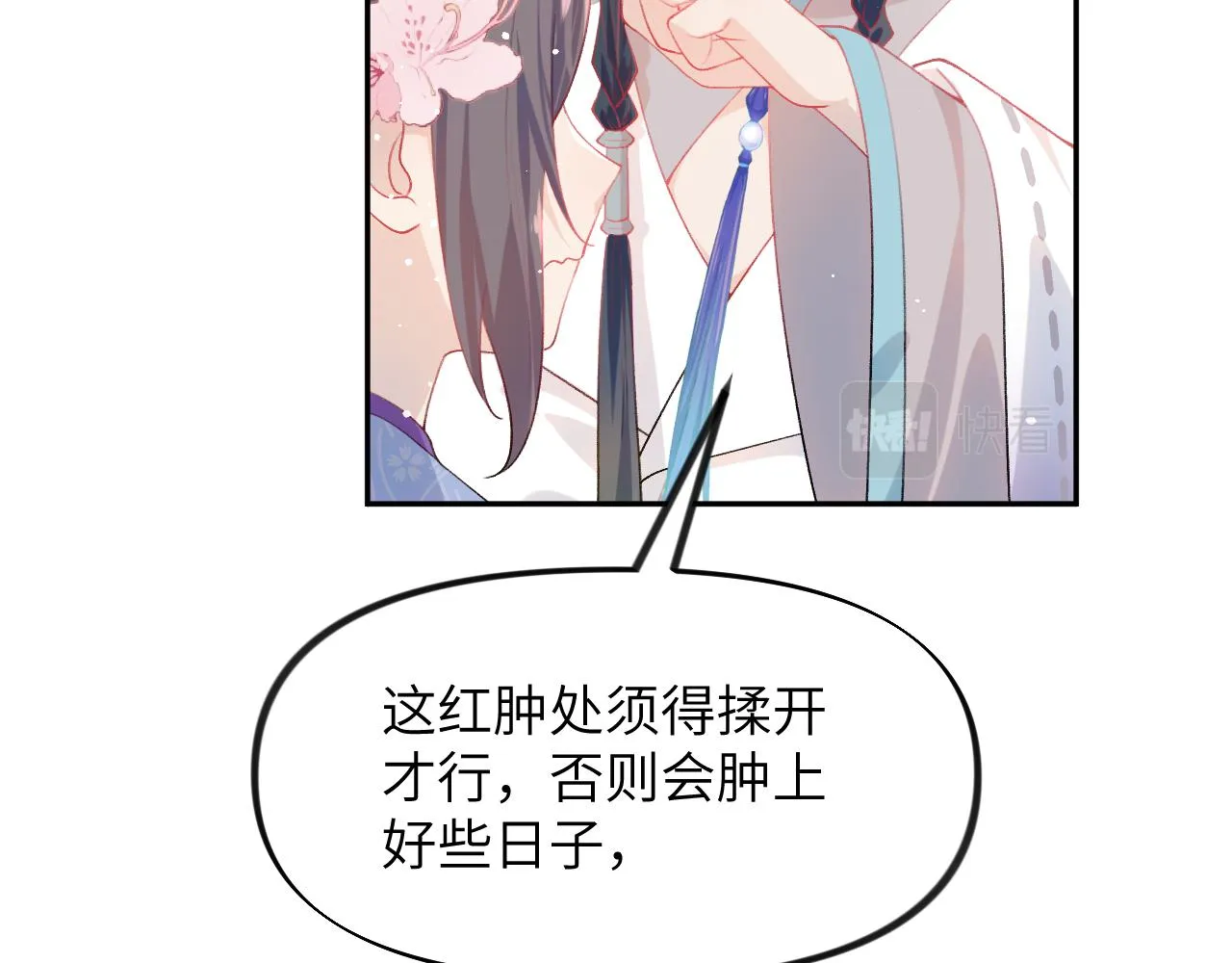 第77话 霸气护短 第84页