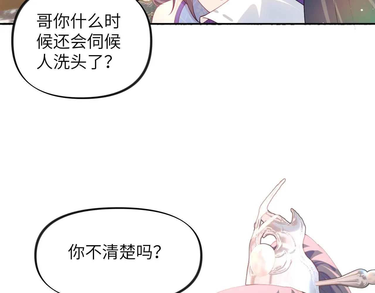 第77话 霸气护短 第87页