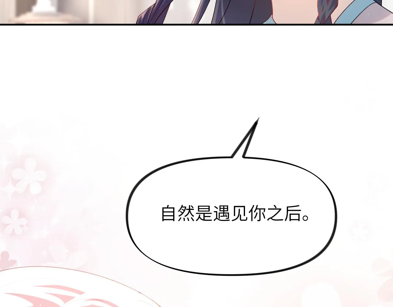 第77话 霸气护短 第89页