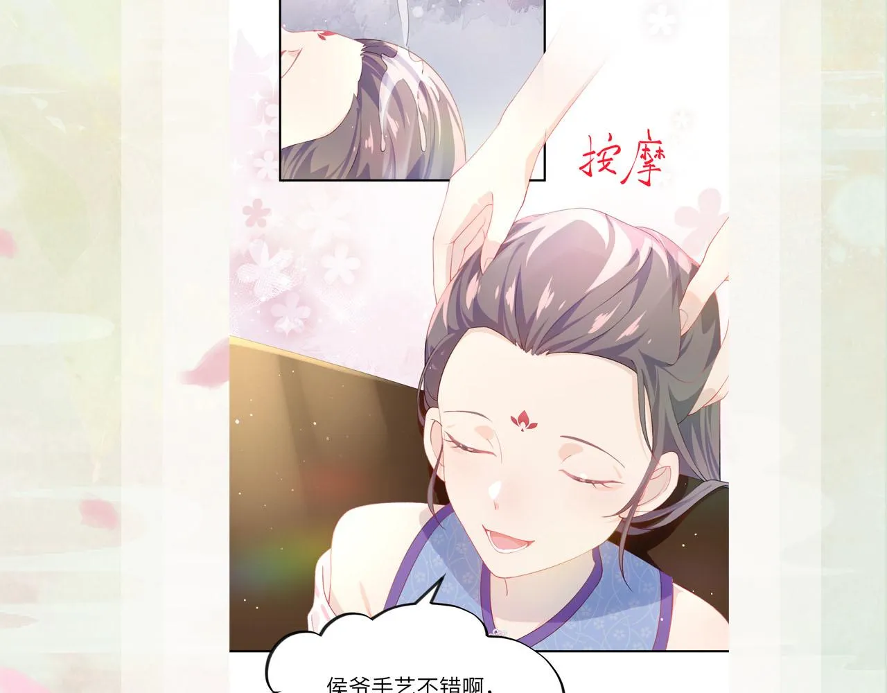 第77话 霸气护短 第97页
