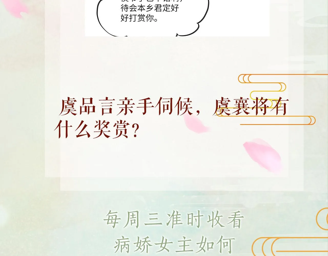 第77话 霸气护短 第98页