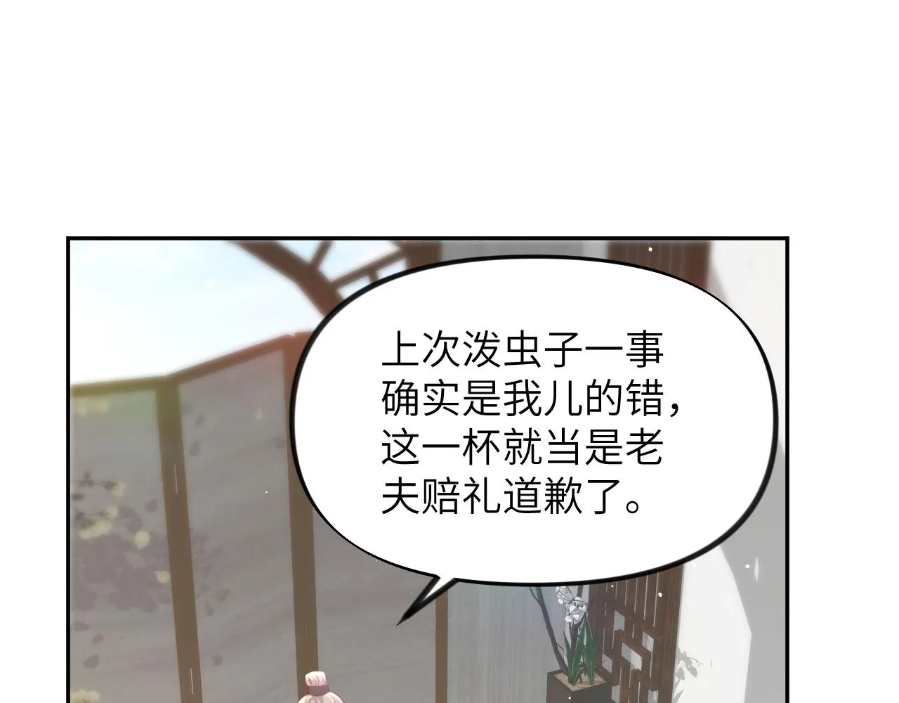 第75话 常家陷阱 第5页