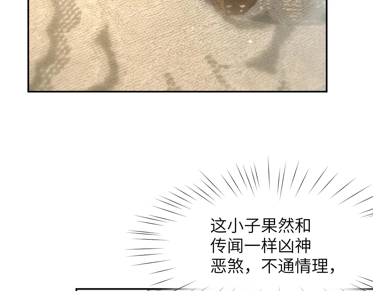 第75话 常家陷阱 第7页