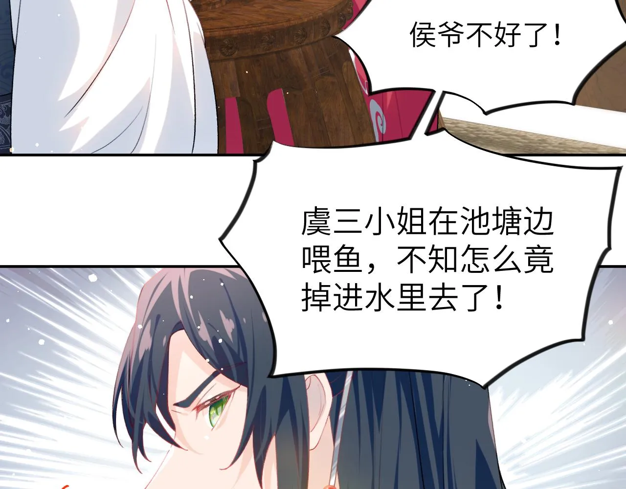 第75话 常家陷阱 第11页