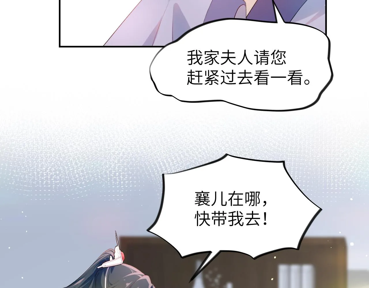 第75话 常家陷阱 第14页