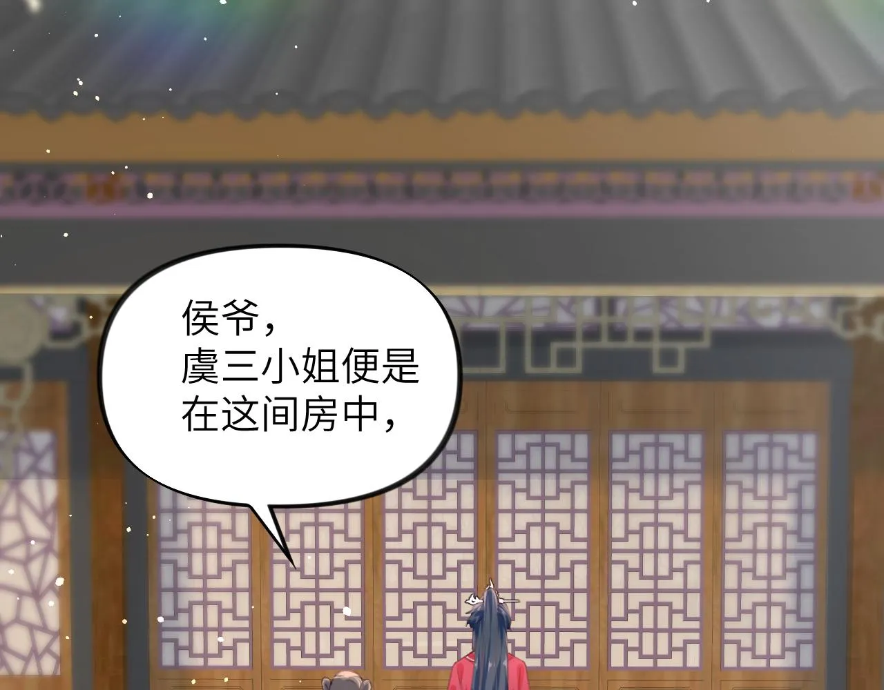 第75话 常家陷阱 第17页