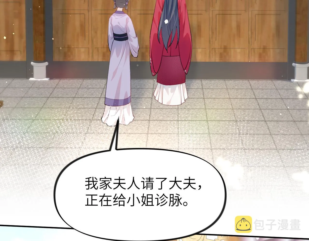 第75话 常家陷阱 第18页