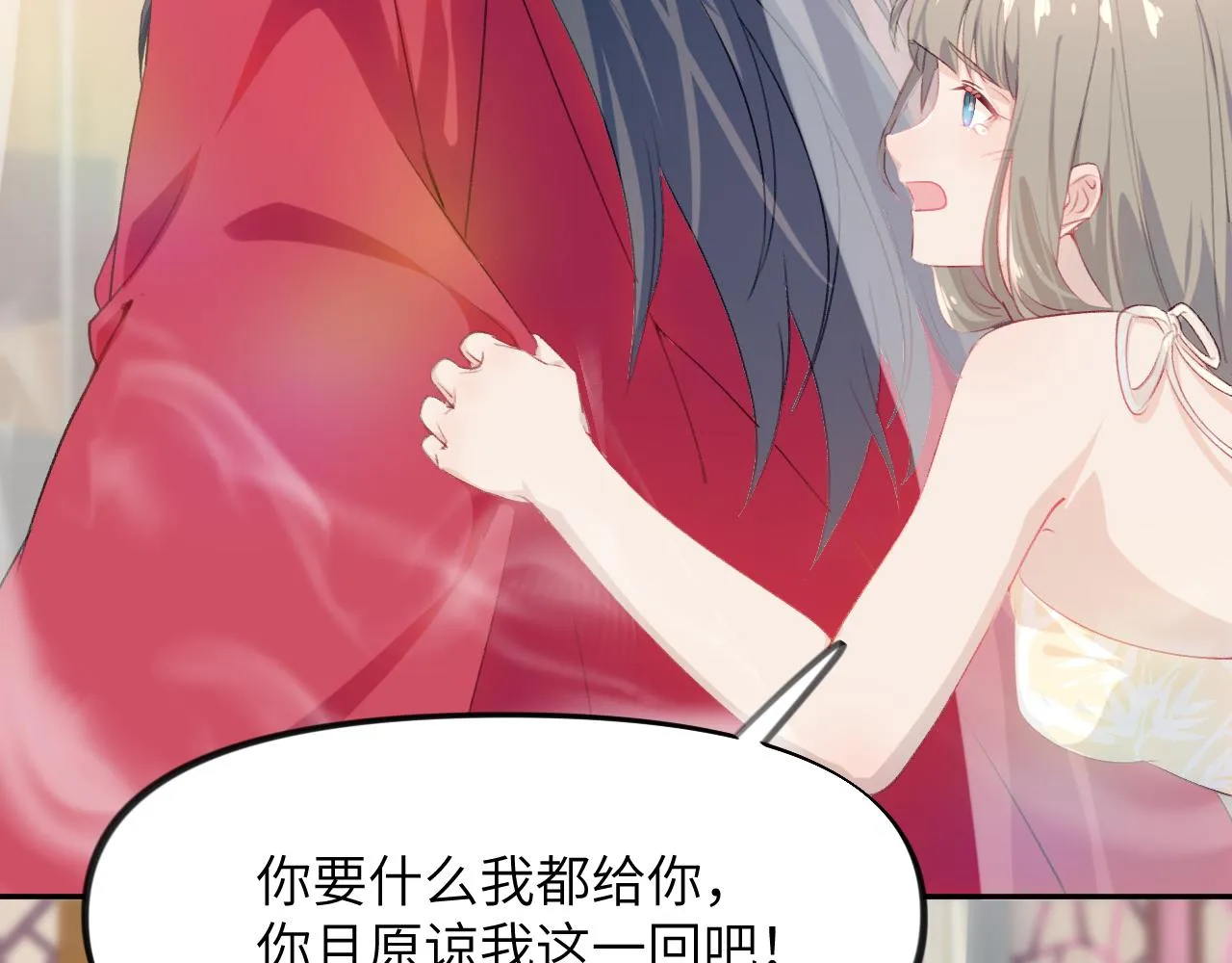 第75话 常家陷阱 第34页