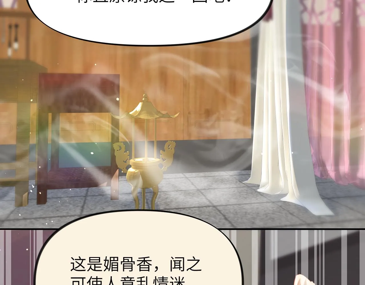 第75话 常家陷阱 第35页