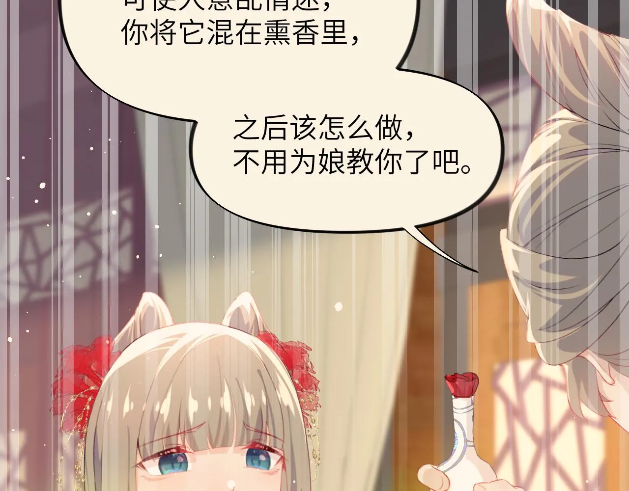第75话 常家陷阱 第36页