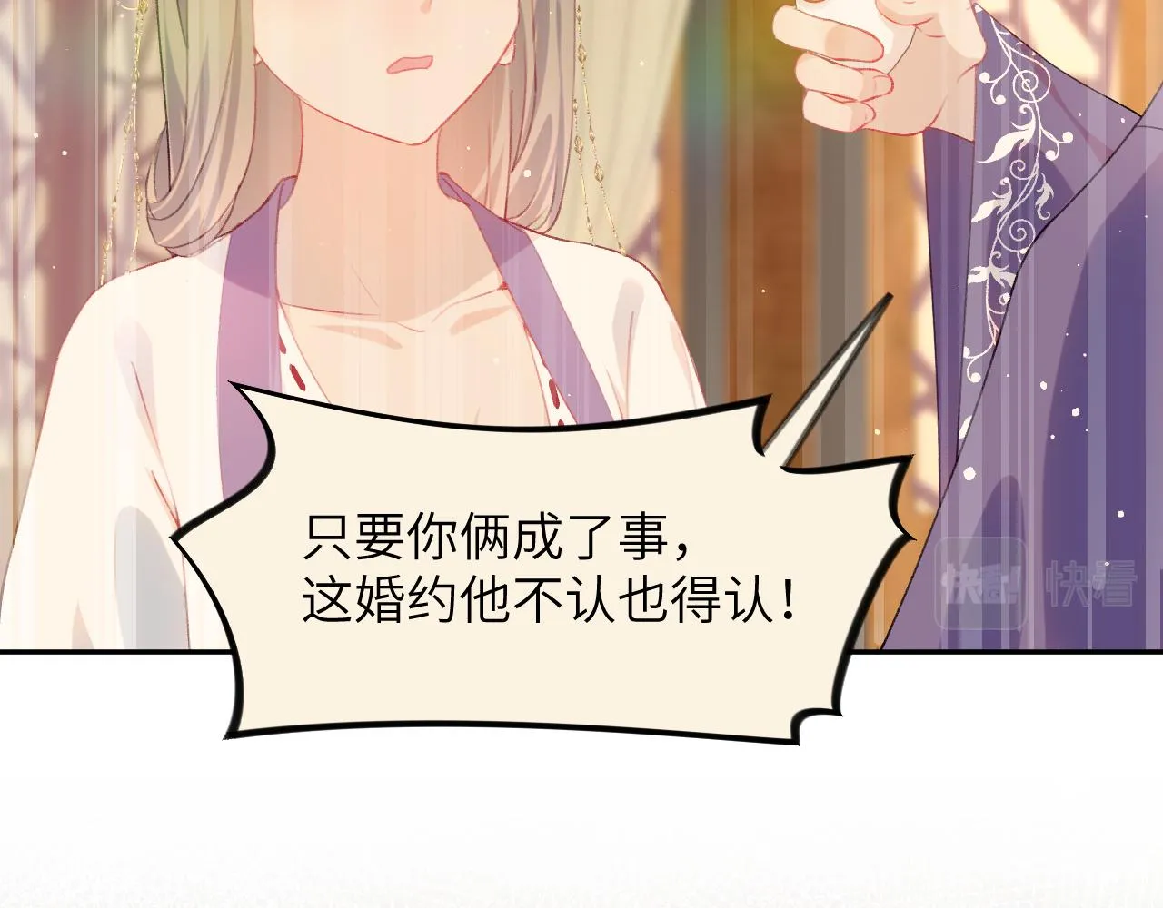 第75话 常家陷阱 第37页