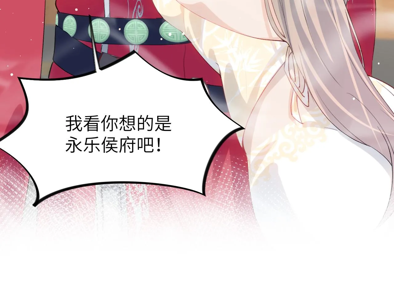 第75话 常家陷阱 第40页