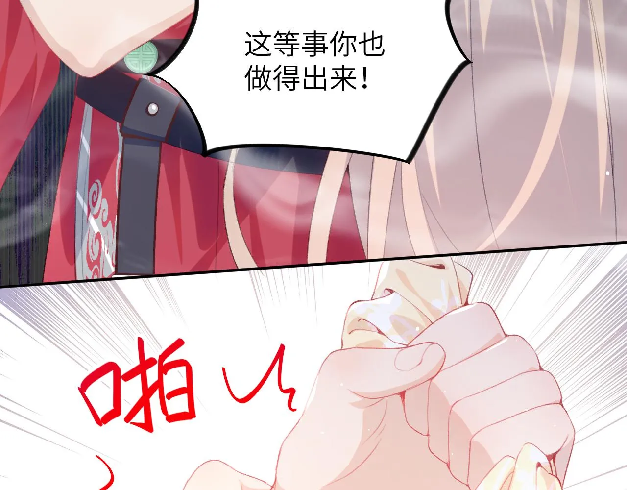 第75话 常家陷阱 第44页