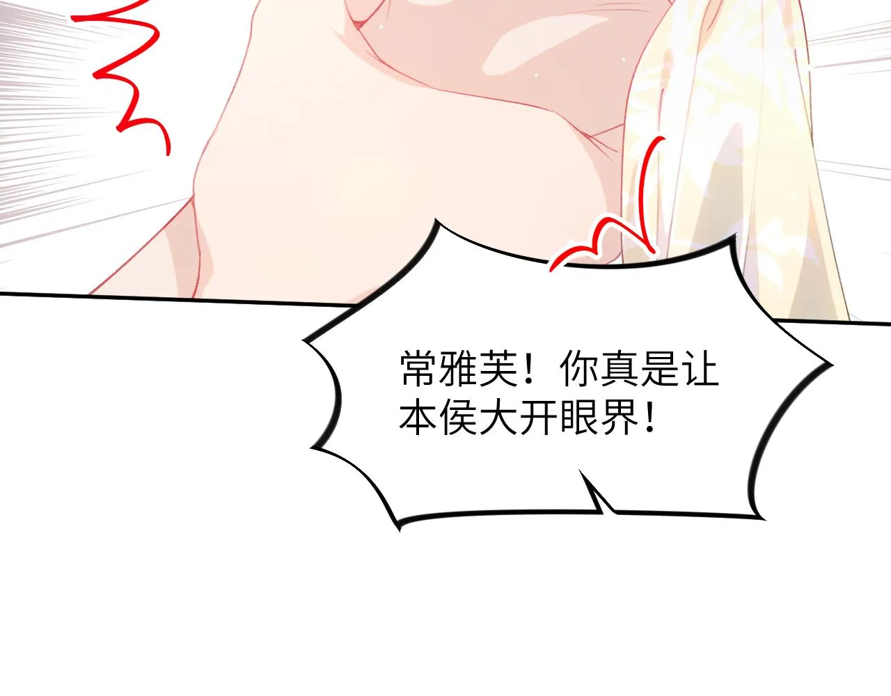 第75话 常家陷阱 第45页