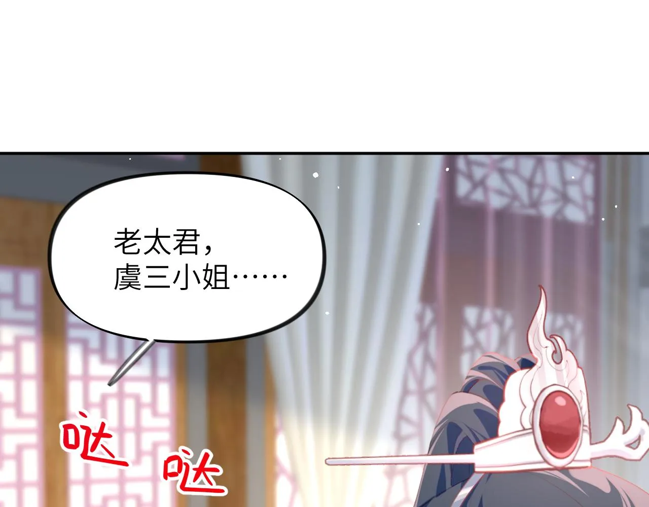 第75话 常家陷阱 第46页