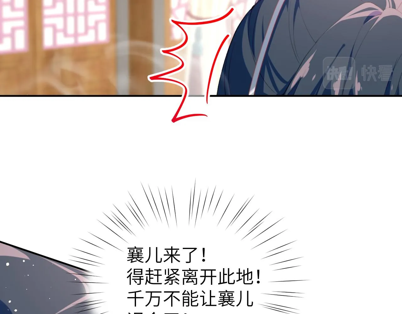 第75话 常家陷阱 第47页