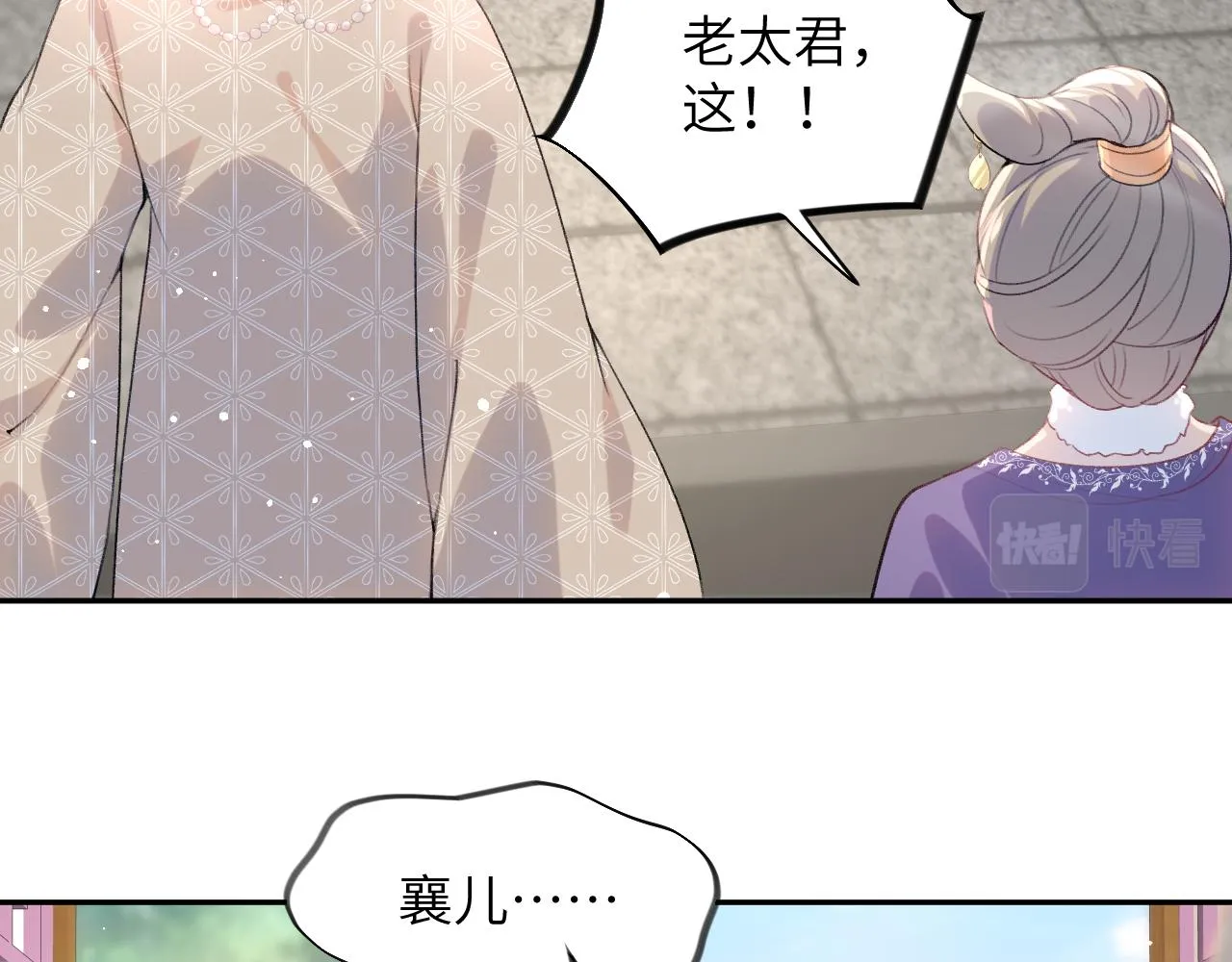 第75话 常家陷阱 第54页