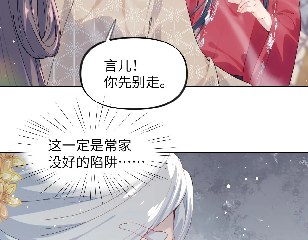 第75话 常家陷阱 第57页
