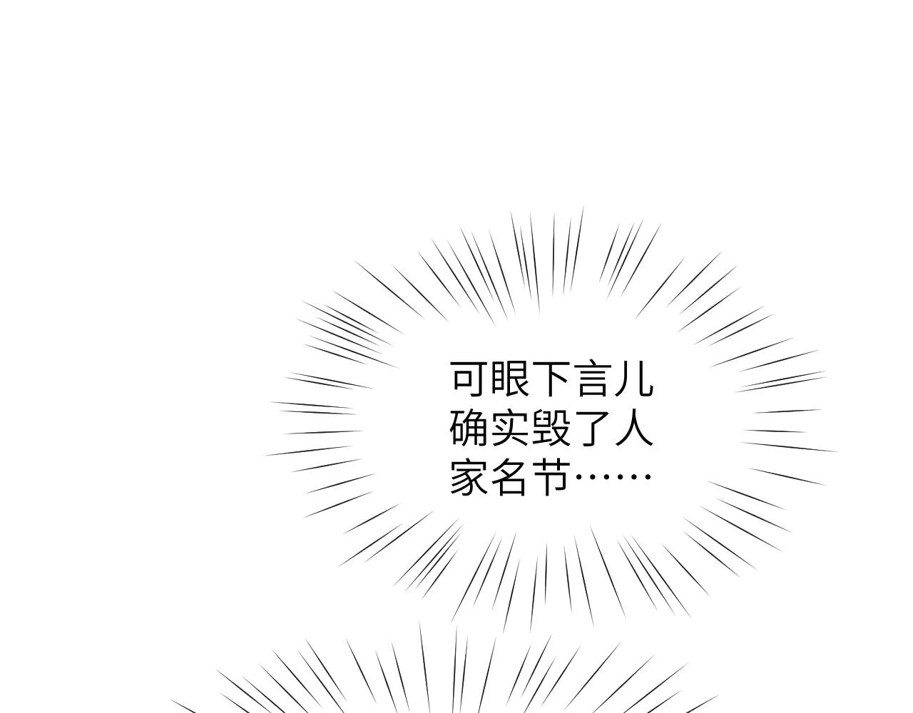 第75话 常家陷阱 第61页