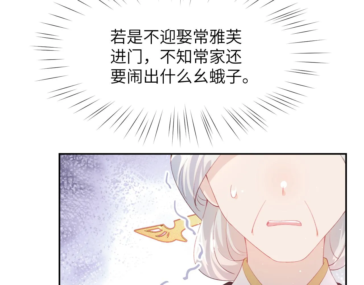 第75话 常家陷阱 第62页
