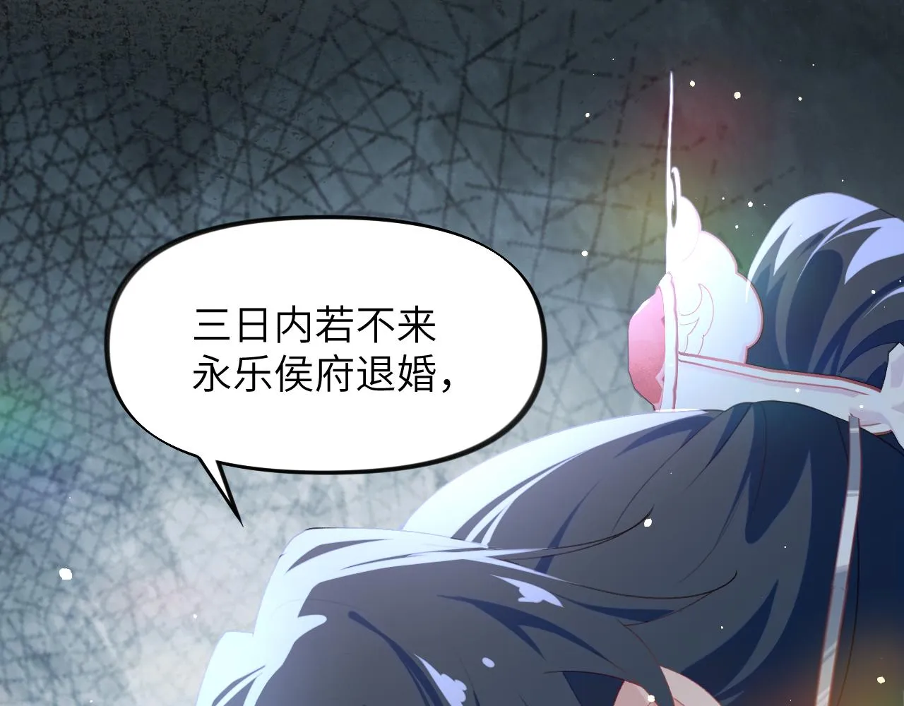 第75话 常家陷阱 第68页