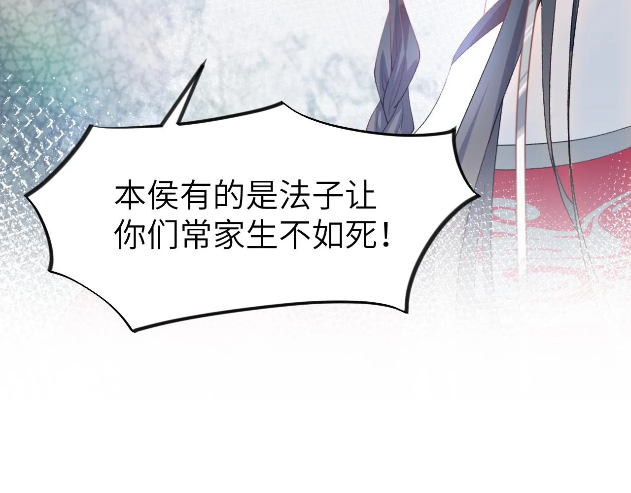 第75话 常家陷阱 第70页