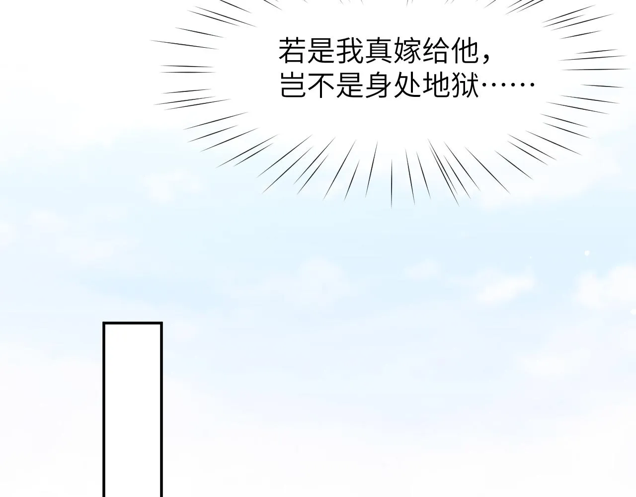 第75话 常家陷阱 第74页