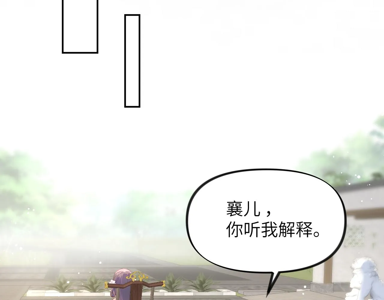 第75话 常家陷阱 第75页