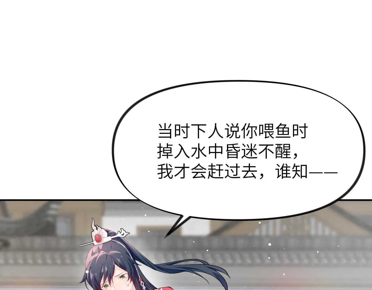 第75话 常家陷阱 第77页