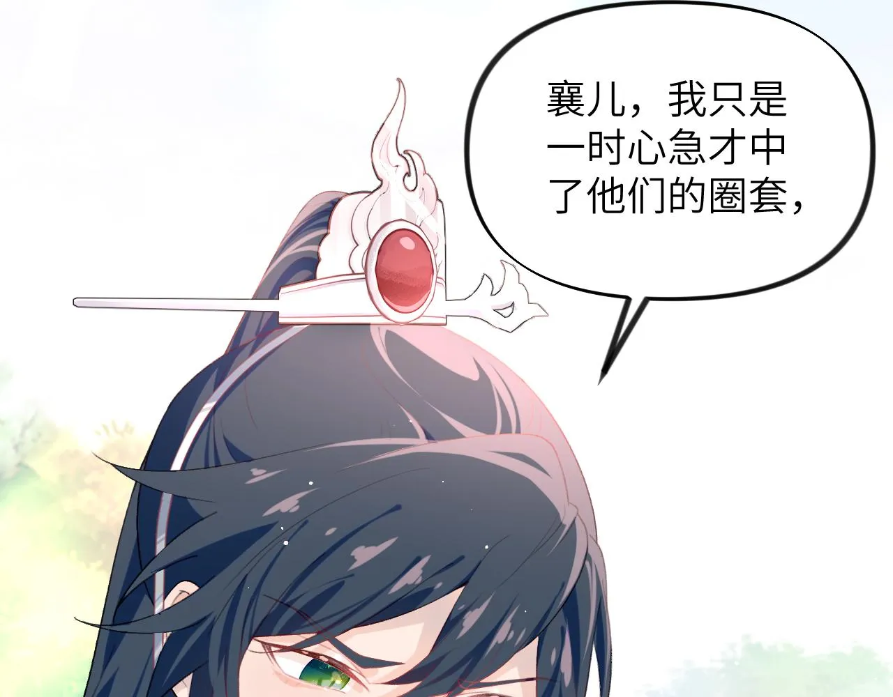 第75话 常家陷阱 第80页