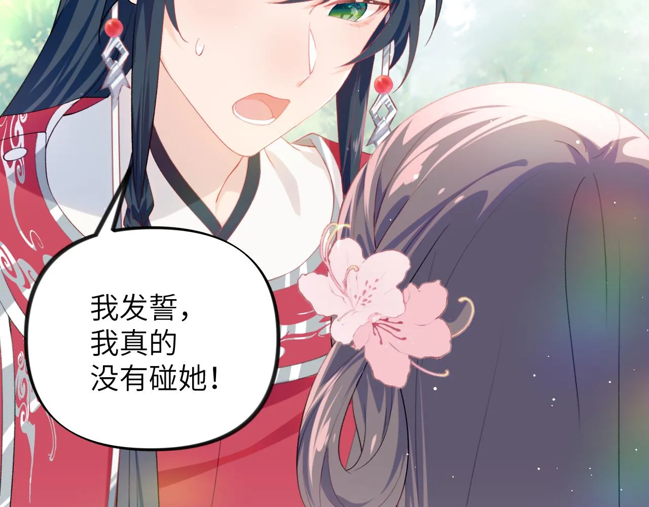 第75话 常家陷阱 第81页