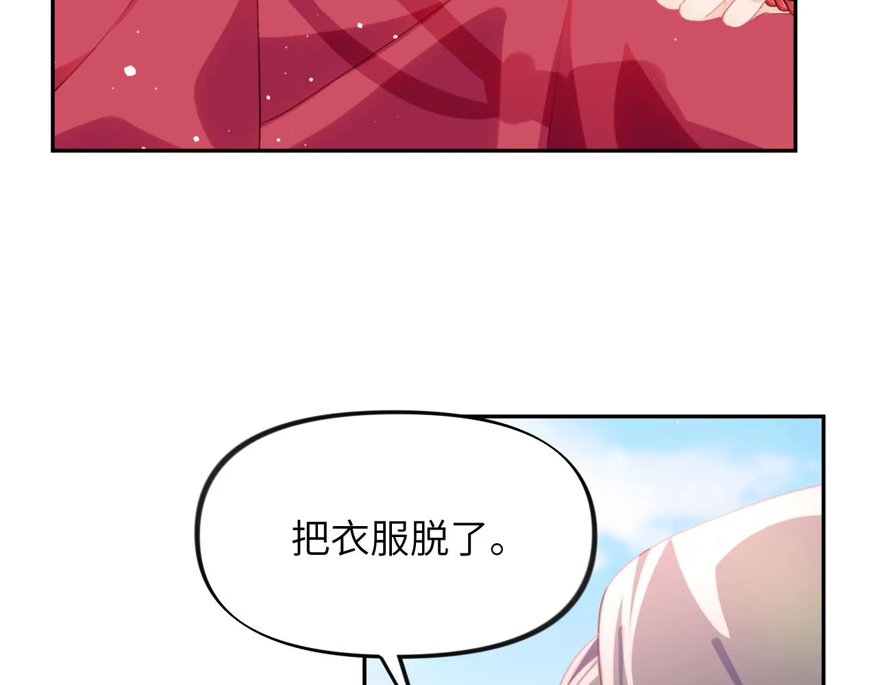 第75话 常家陷阱 第84页